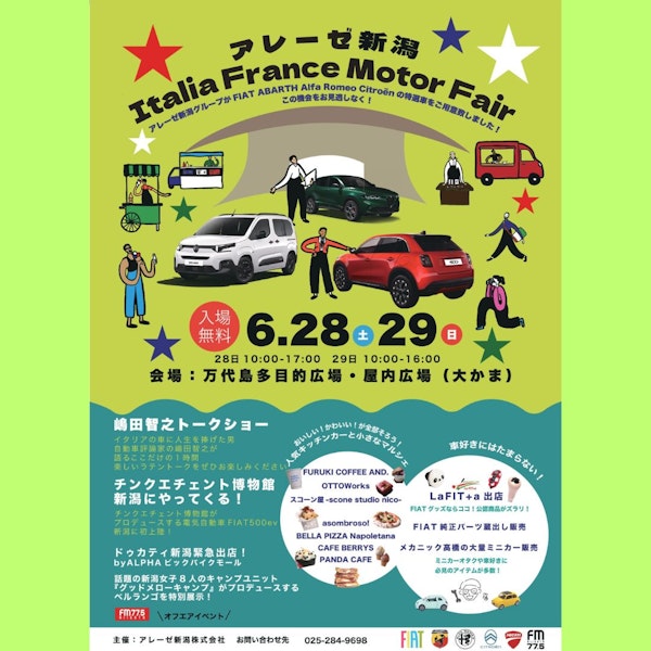 アレーゼ新潟 Italia France Motor Fairのメインビジュアル画像