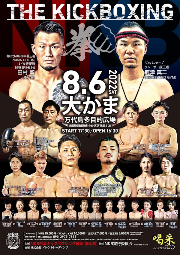 日本キックボクシング連盟　喝采シリーズvol.5のメインビジュアル画像
