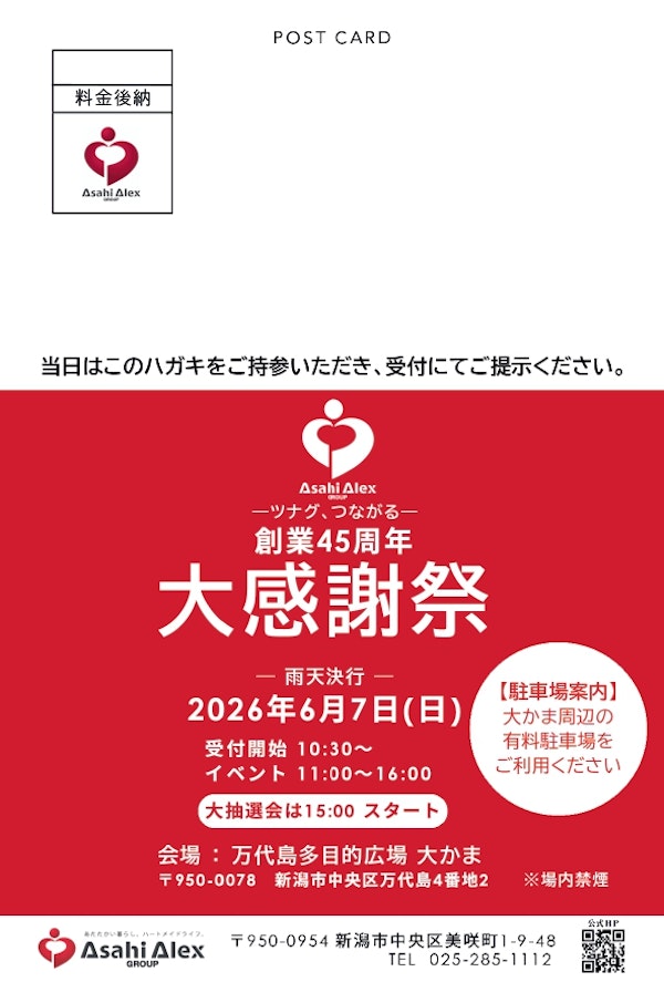 アサヒアレックスホールディングス 大感謝祭のメインビジュアル画像