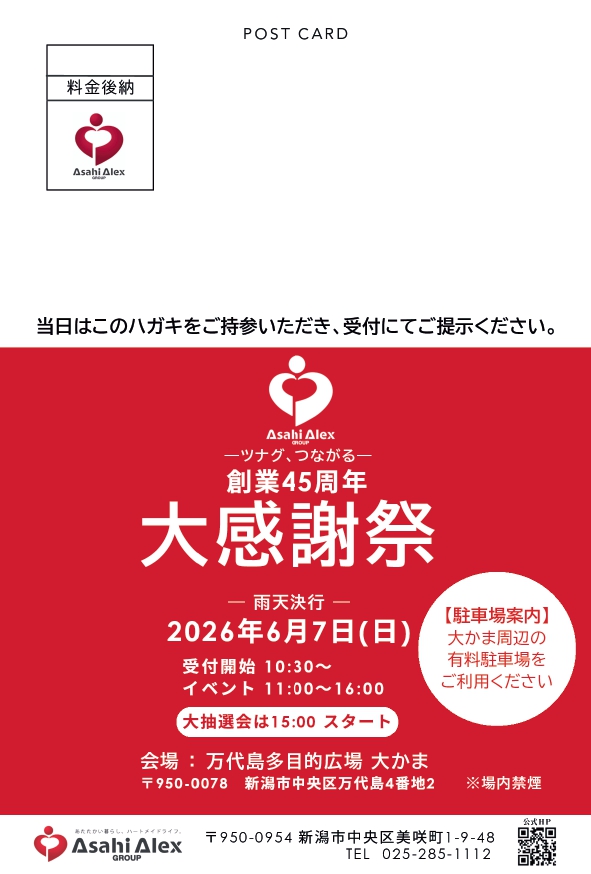 アサヒアレックスホールディングス 大感謝祭 | 万代島多目的広場 大かま