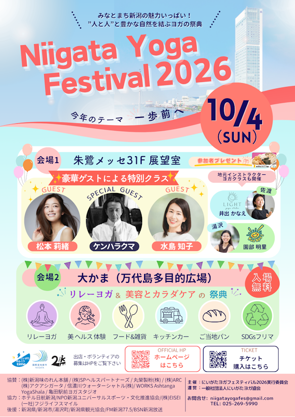 にいがたヨガフェスティバル2026のメインビジュアル画像