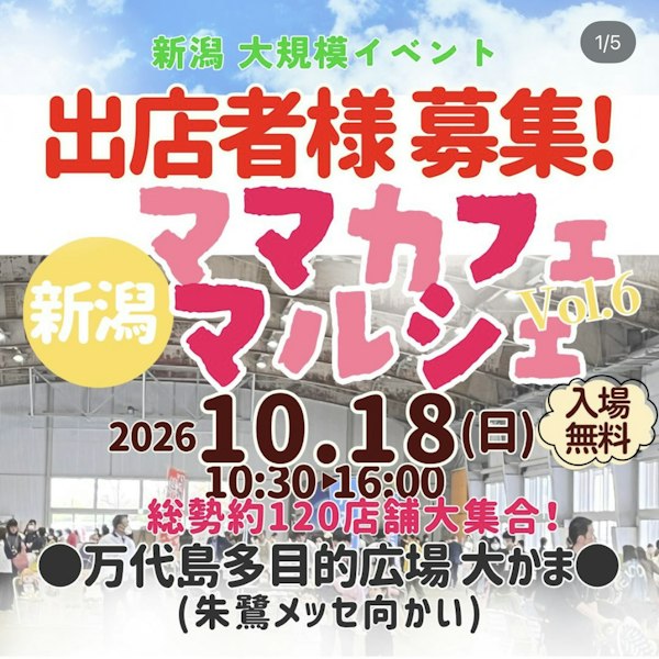ママカフェマルシェ2026のメインビジュアル画像