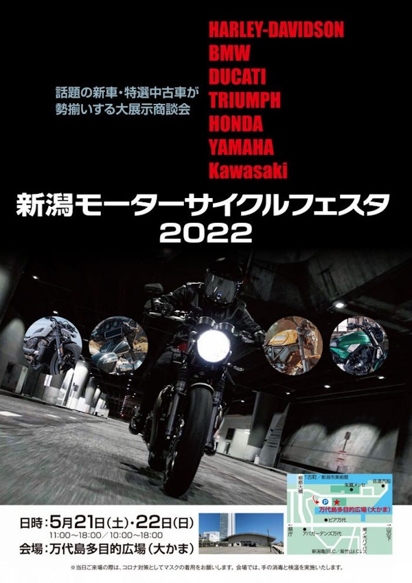 新潟モーターサイクルフェスタ2022のメインビジュアル画像