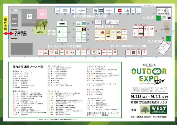 新潟・燕三条 OUTDOOR EXPO 2022のメインビジュアル画像