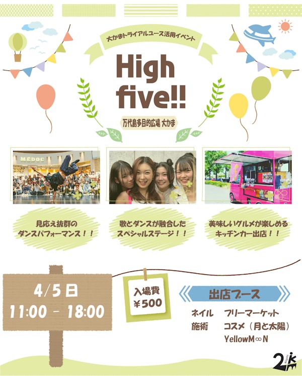 「High five」～大かまトライアルユース活用イベント～のメインビジュアル画像