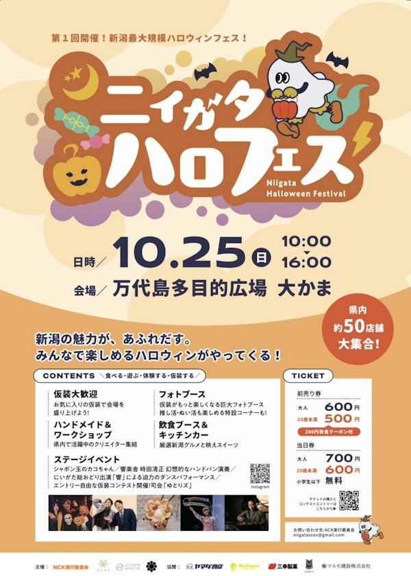 にいがたハロフェスのメインビジュアル画像