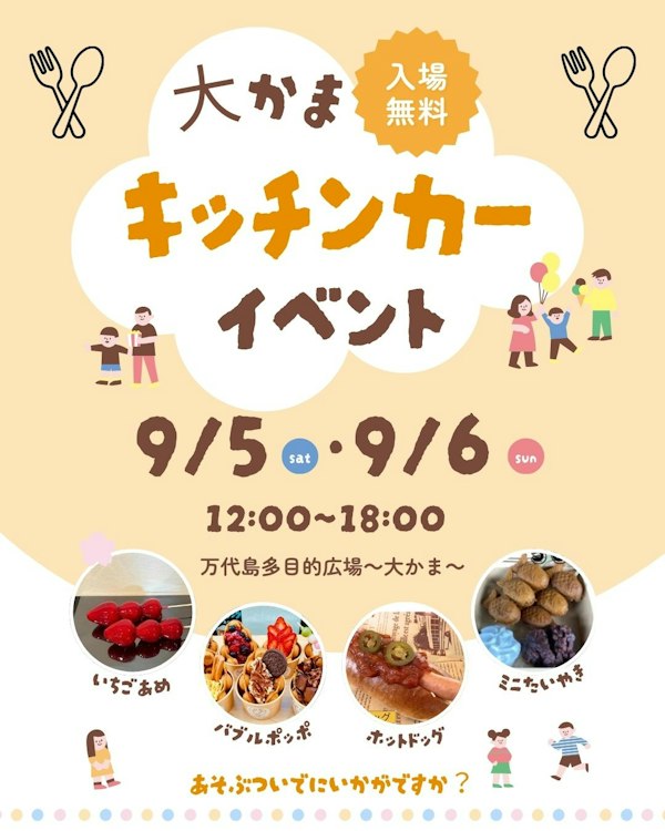 キッチンカーイベントのメインビジュアル画像