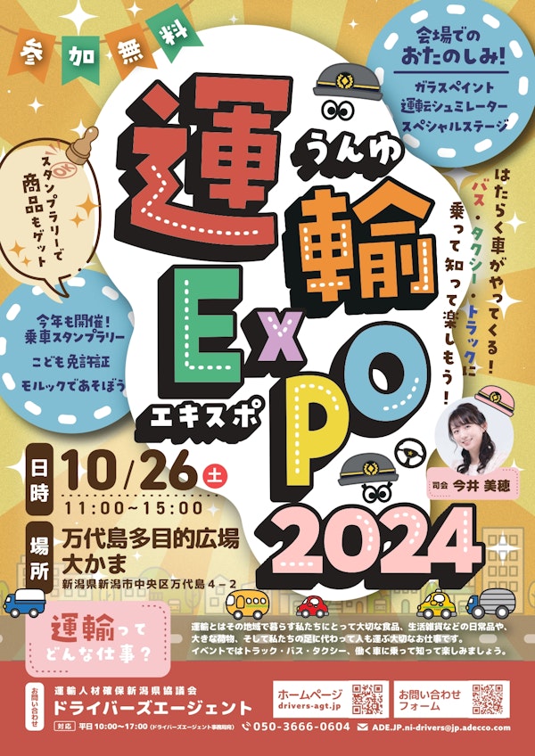 運輸EXPO2024のメインビジュアル画像