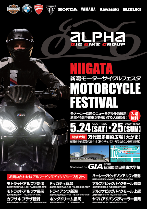 新潟モーターサイクルフェスタ2025のメインビジュアル画像