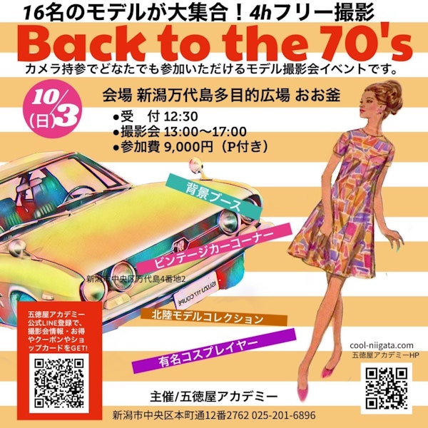 Back to the 70'sのメインビジュアル画像