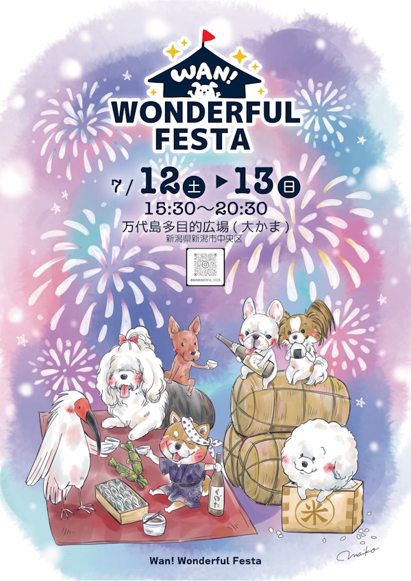 Wan!Wonderful Festaのメインビジュアル画像