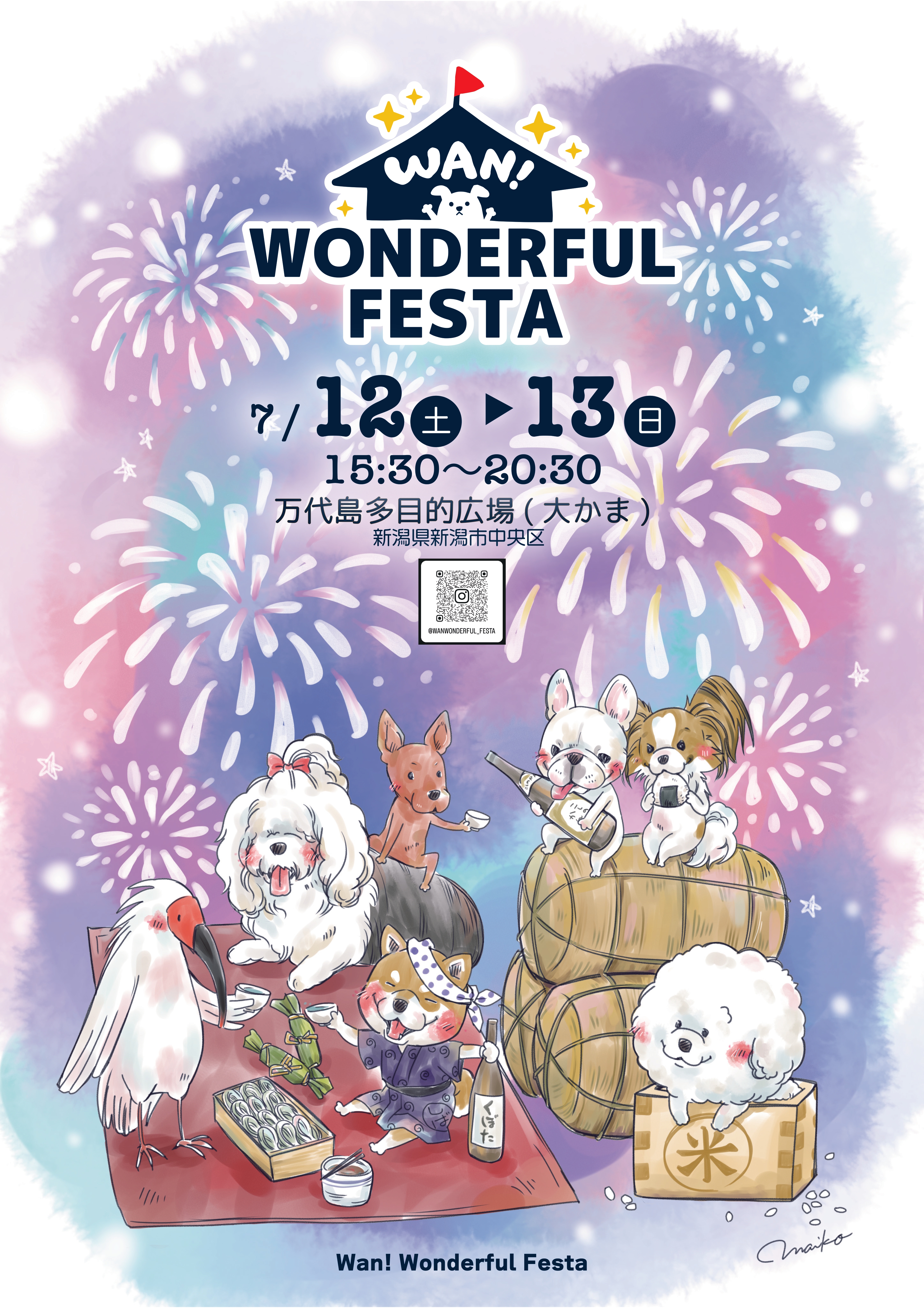 Wan！Wonderful Festa | 万代島多目的広場 大かま