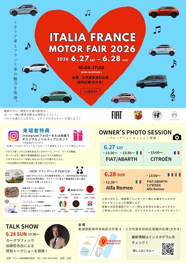 アレーゼ新潟 ITALIA FRANCE MOTOR FAIR 2026のメインビジュアル画像