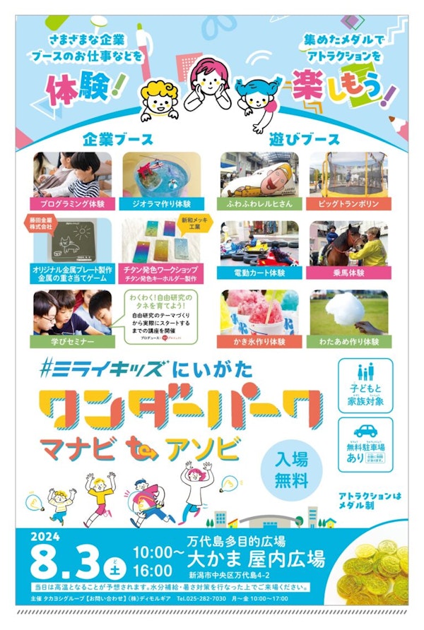 大かまワンダーパーク マナビtoアソビのメインビジュアル画像