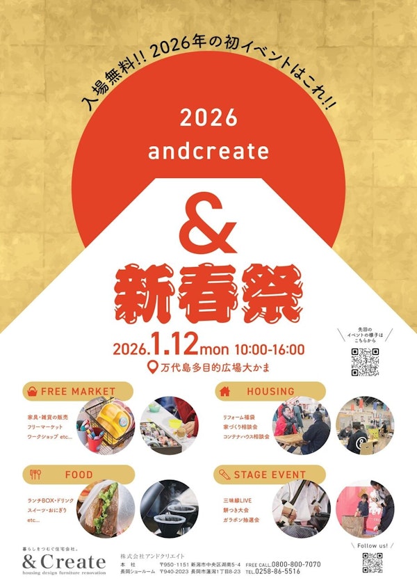 【新春祭2026】のメインビジュアル画像