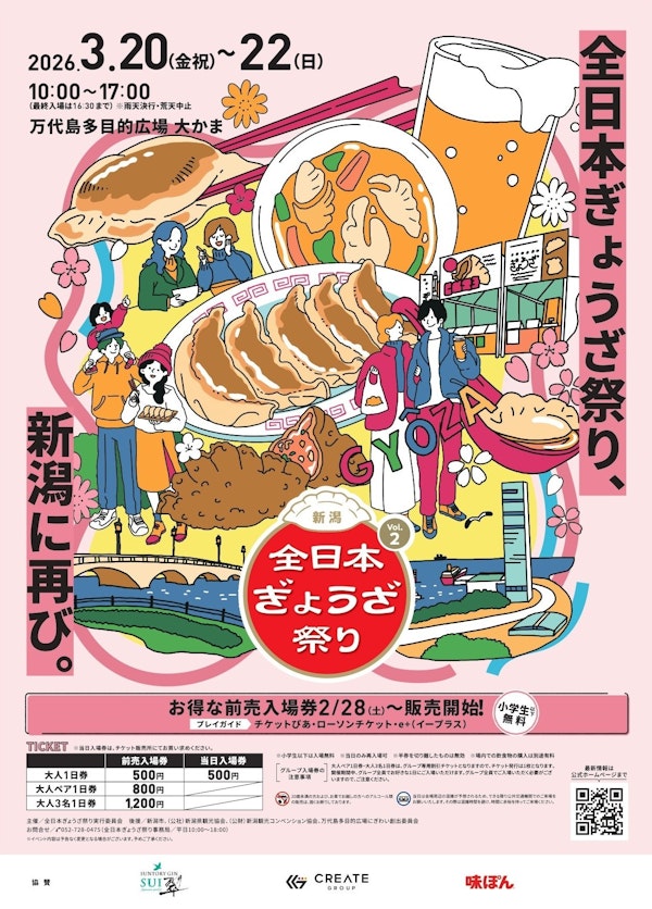 全日本ぎょうざ祭り in 新潟 Vol.2のメインビジュアル画像