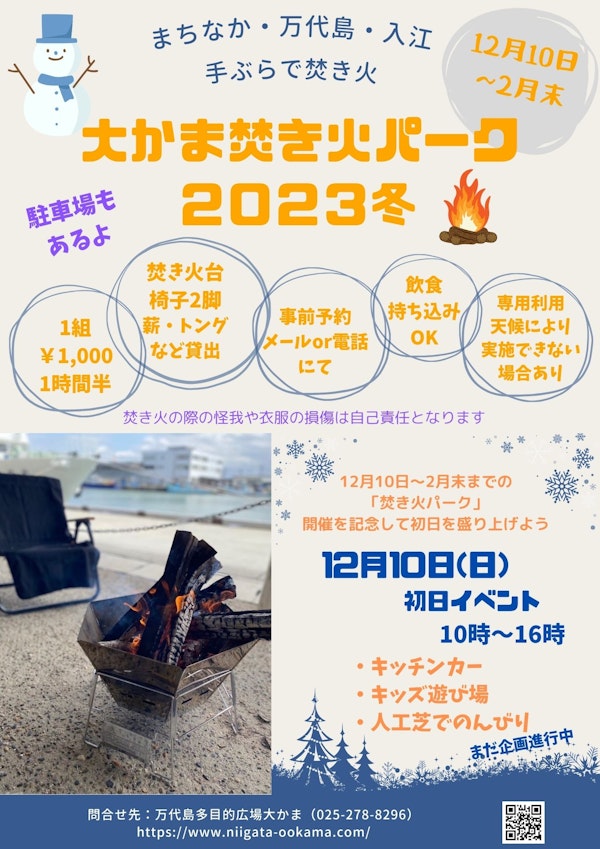 「大かま焚き火パーク2023冬」初日イベントのメインビジュアル画像