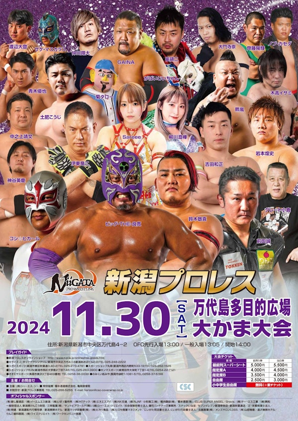 新潟プロレス・万代島多目的広場大かま大会のメインビジュアル画像