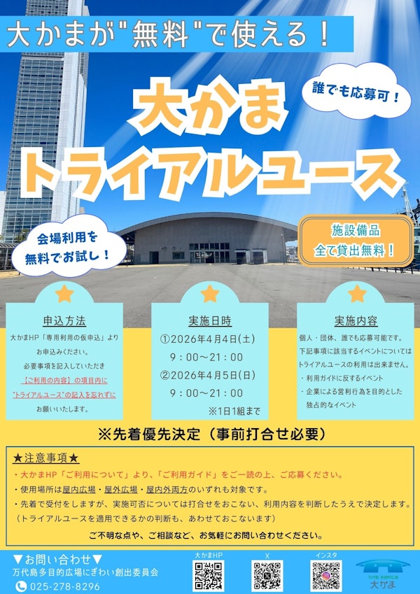 大かまトライアルユースのメインビジュアル画像