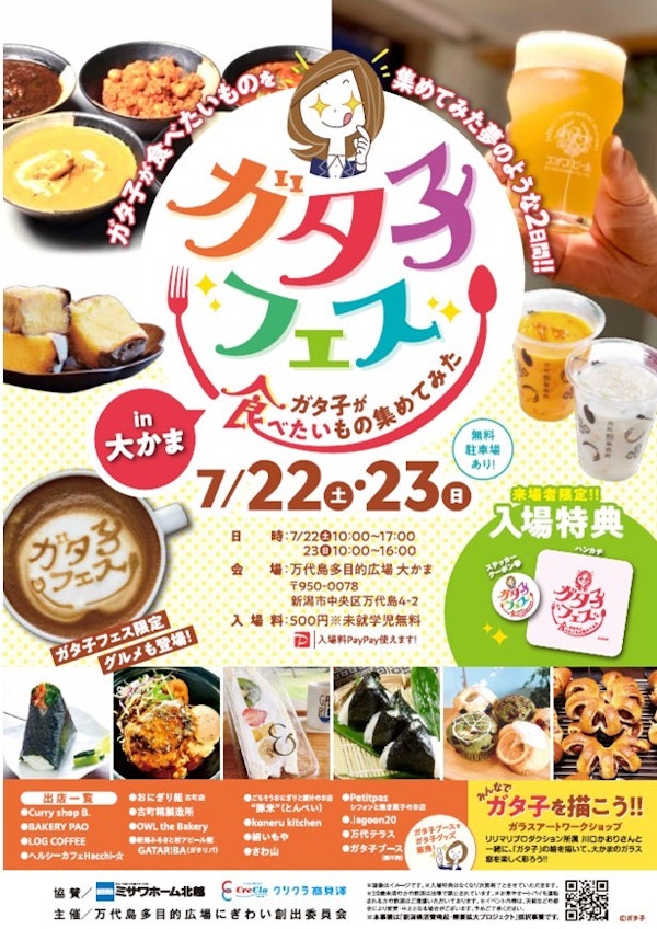 ガタ子フェス~ガタ子が食べたいもの集めたみた~のメインビジュアル画像