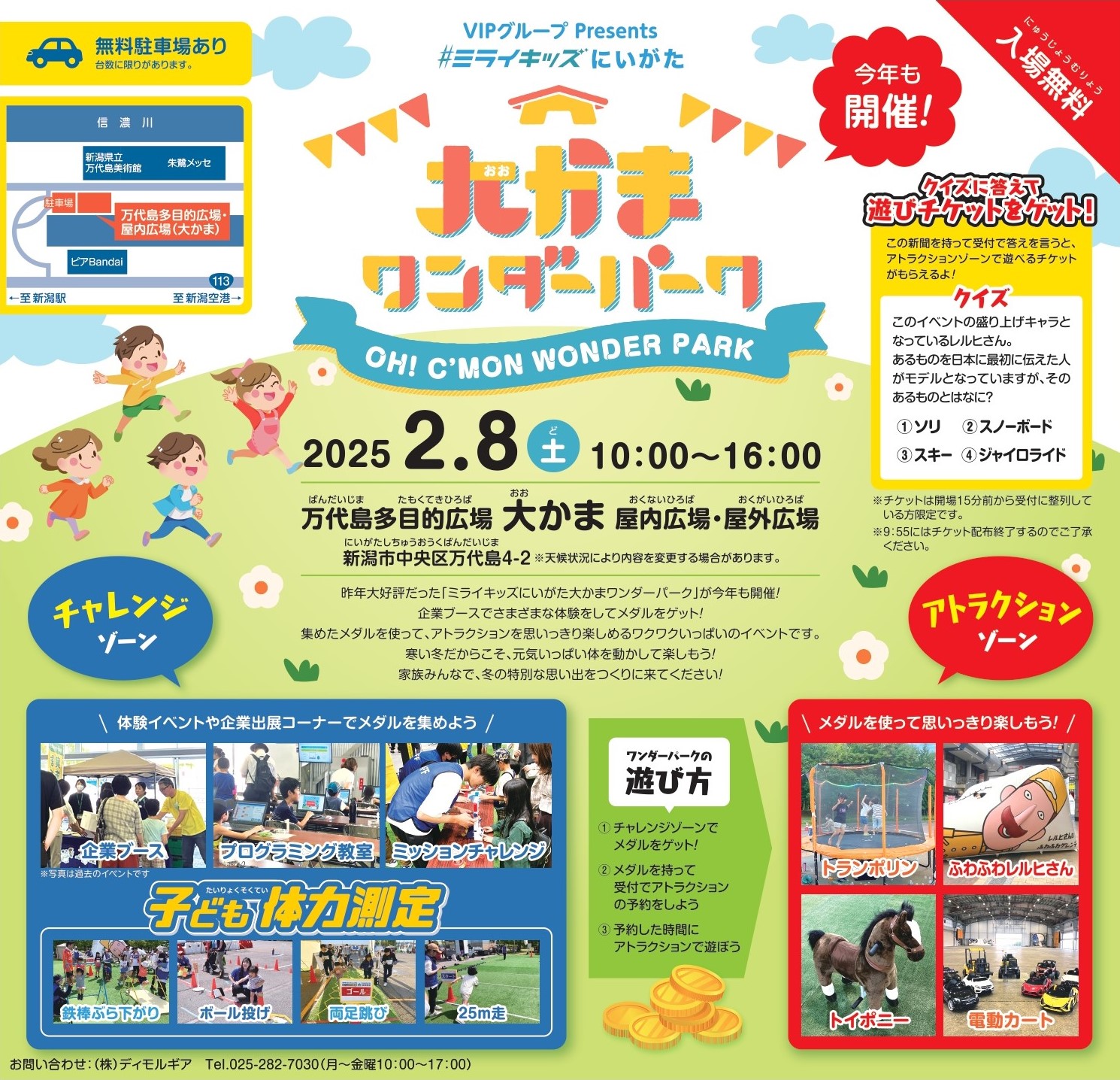 ミライキッズ新潟・大かまワンダーパーク | 万代島多目的広場 大かま