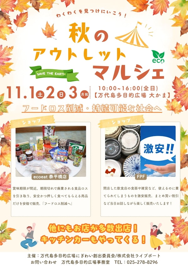 秋のアウトレットマルシェのメインビジュアル画像