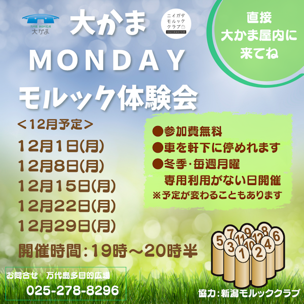 MONDAYモルック体験会のメインビジュアル画像