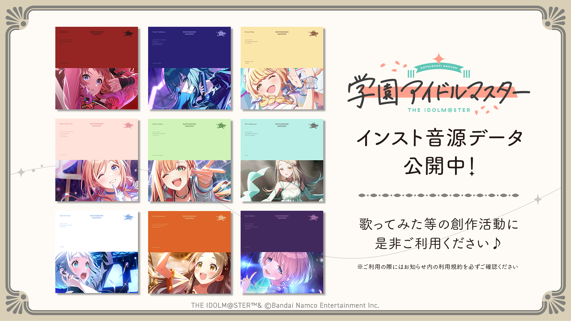 インスト音源データ公開！ | 学園アイドルマスター（学マス）レーベル