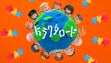 ガラクタロード