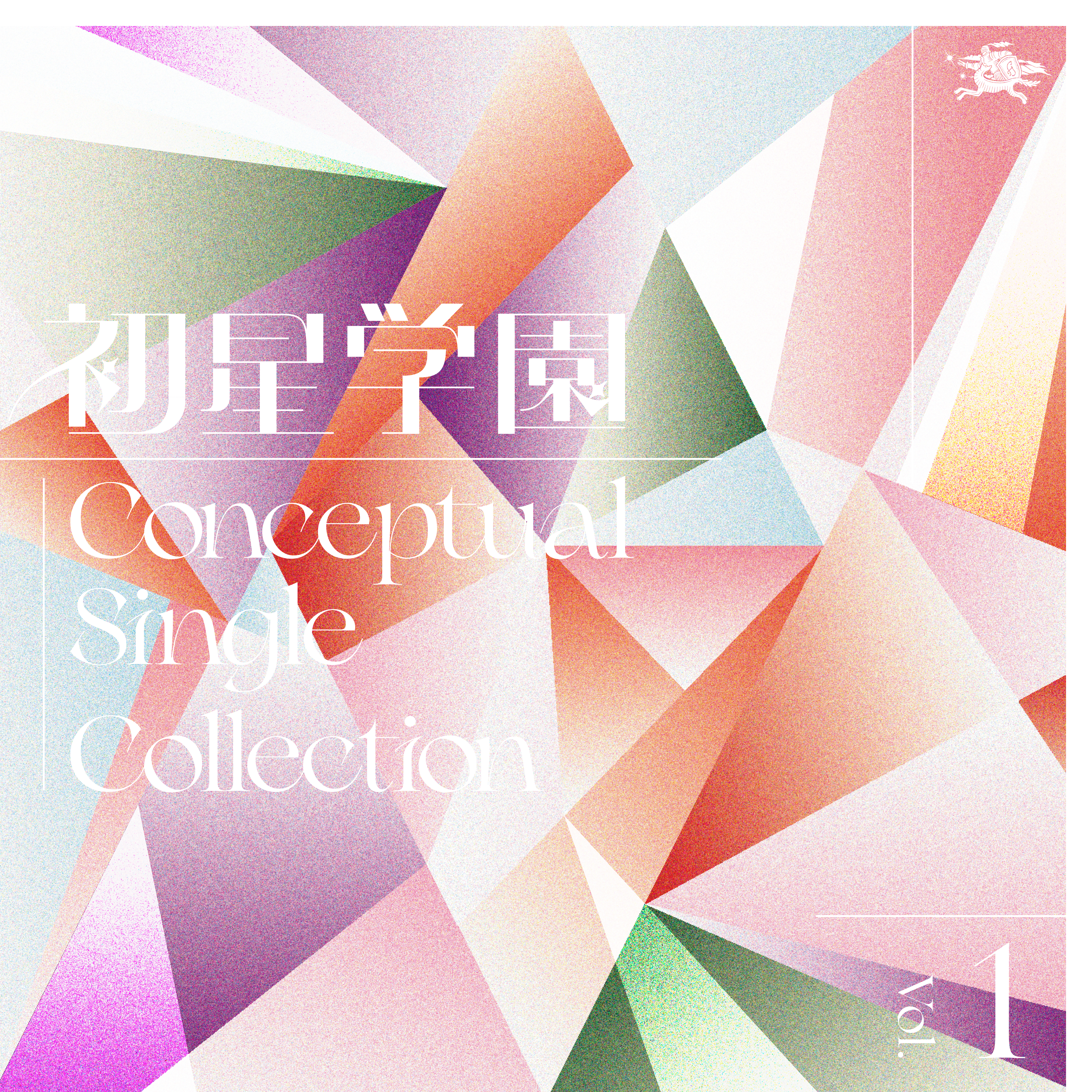 初星学園 Conceptual Single Collection Vol.1 | 学園アイドルマスター
