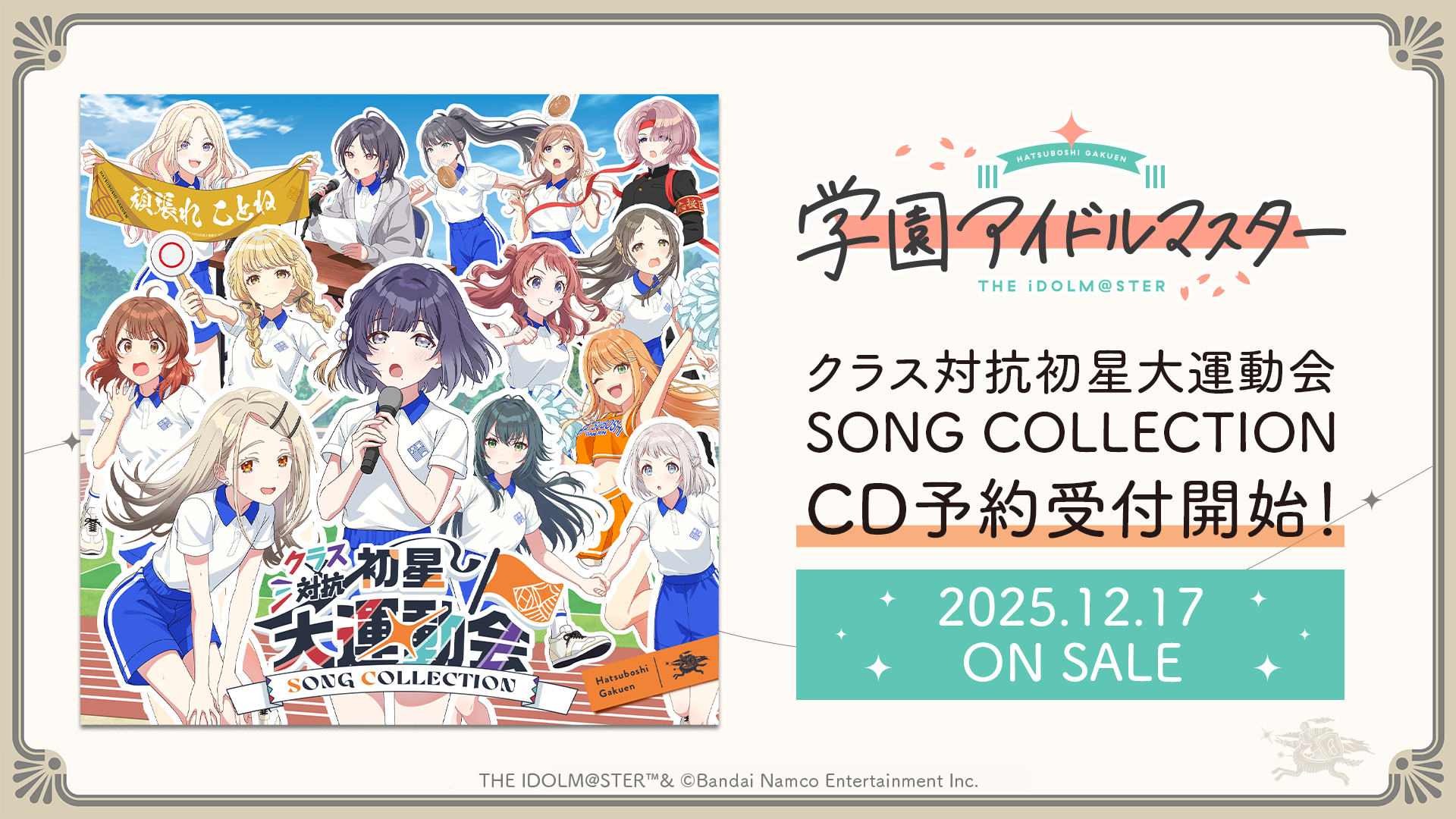 学園アイドルマスター　CDまとめ 学園アイドルマスター CDまとめ （学園アイドルマスターCDまとめ）