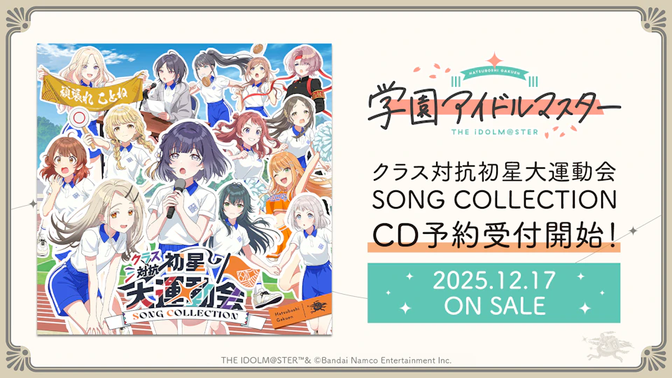 学園アイドルマスター（学マス）レーベル公式サイト
