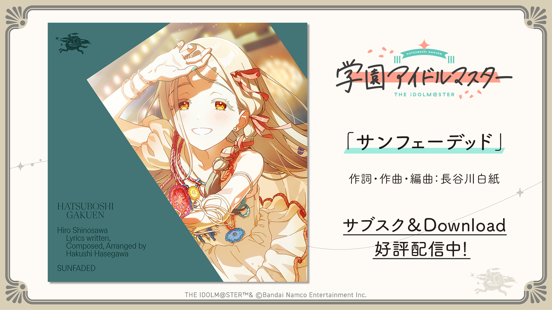 学園アイドルマスター（学マス）レーベル公式サイト