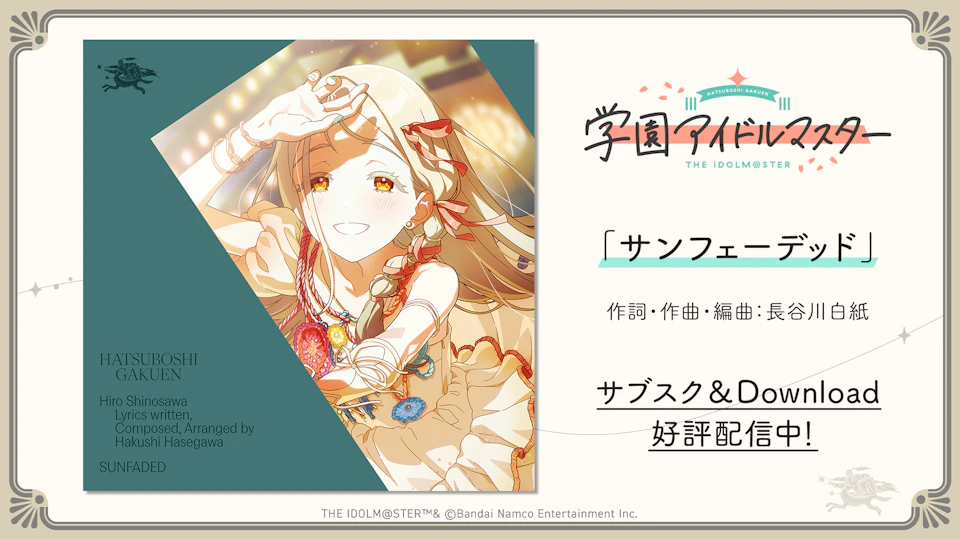 学園アイドルマスター（学マス）レーベル公式サイト