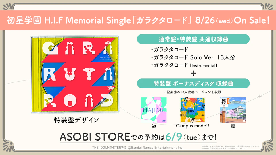 学園アイドルマスター（学マス）レーベル公式サイト