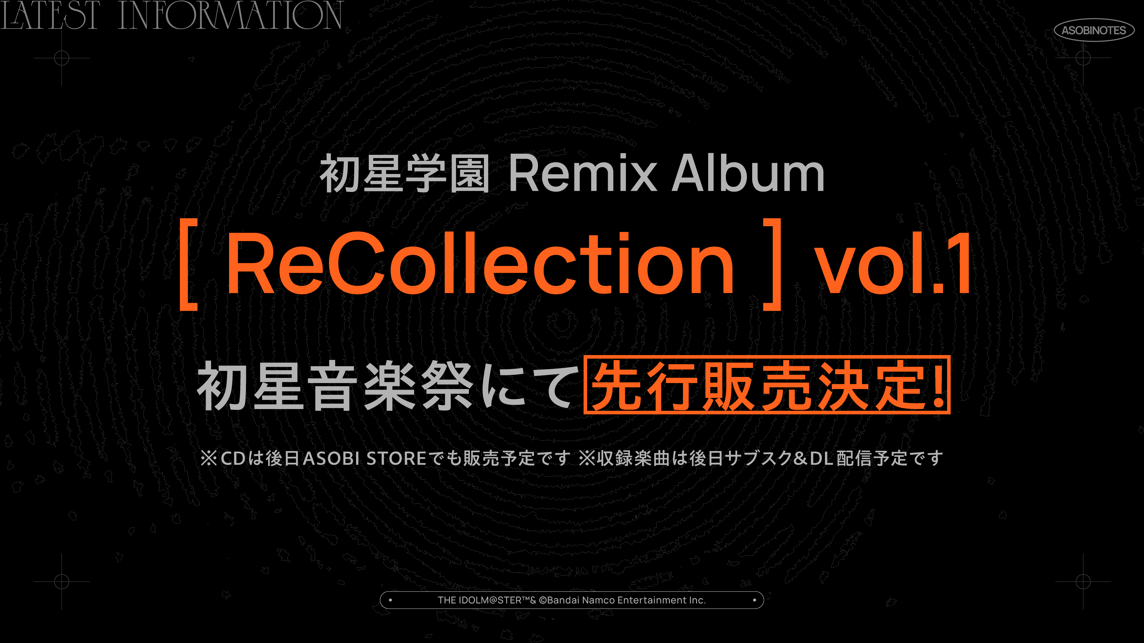 Remix Album】REMIXERラインナップ解禁＆Track Listを公開！ | 学園