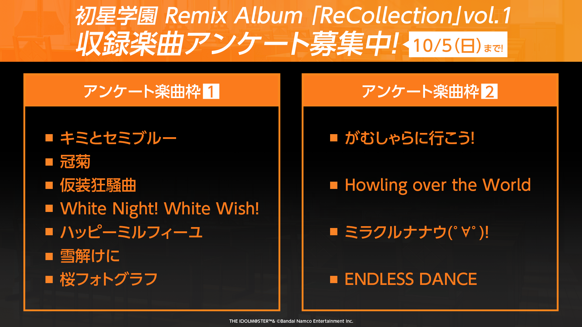 初星学園 Remix Album 「ReCollection」vol.1 制作決定！アルバム収録