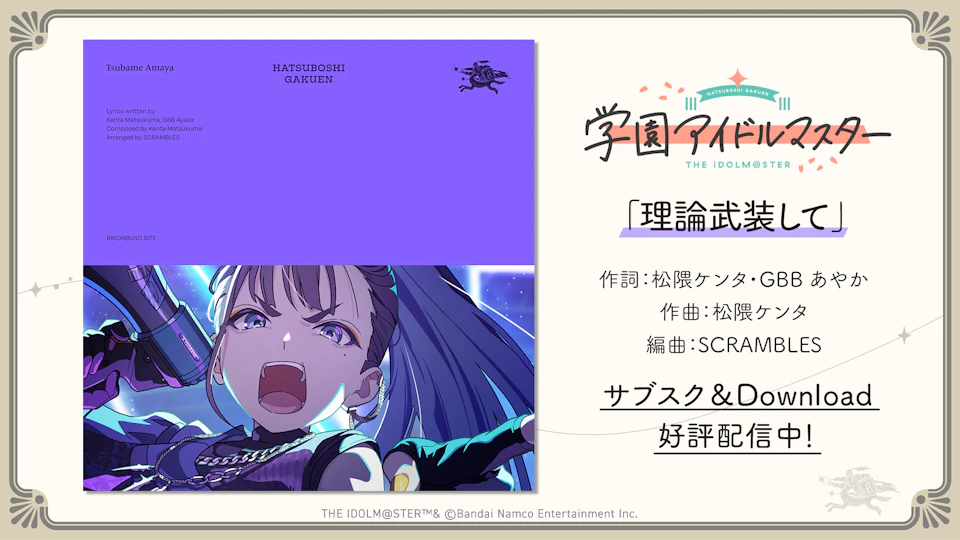 学園アイドルマスター（学マス）レーベル公式サイト