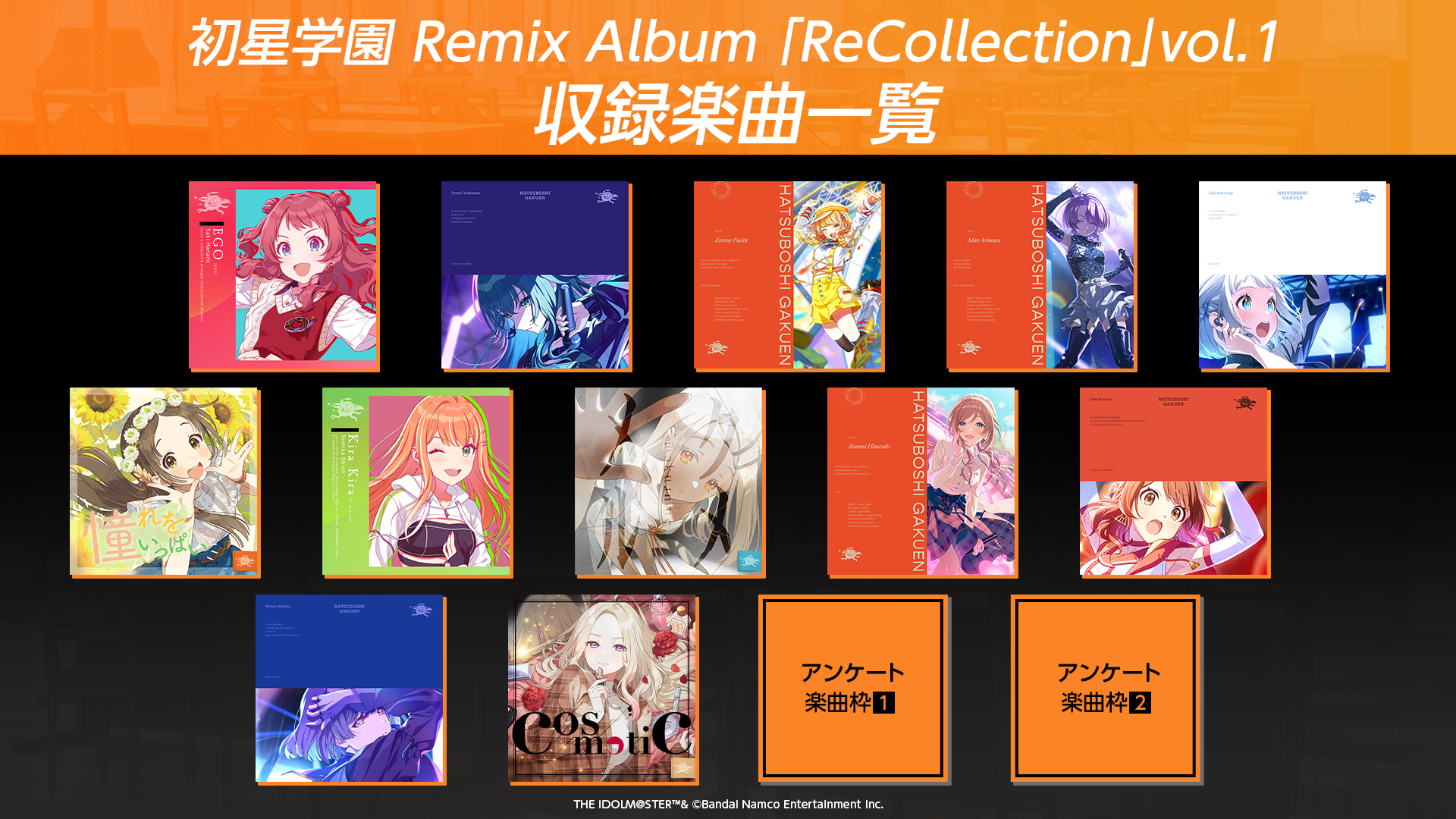 初星学園 Remix Album 「ReCollection」vol.1 制作決定！アルバム収録