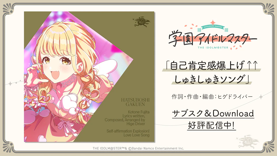 学園アイドルマスター　学マス 学園アイドルマスター（学マス）｜君と出会い、夢に翔ける
