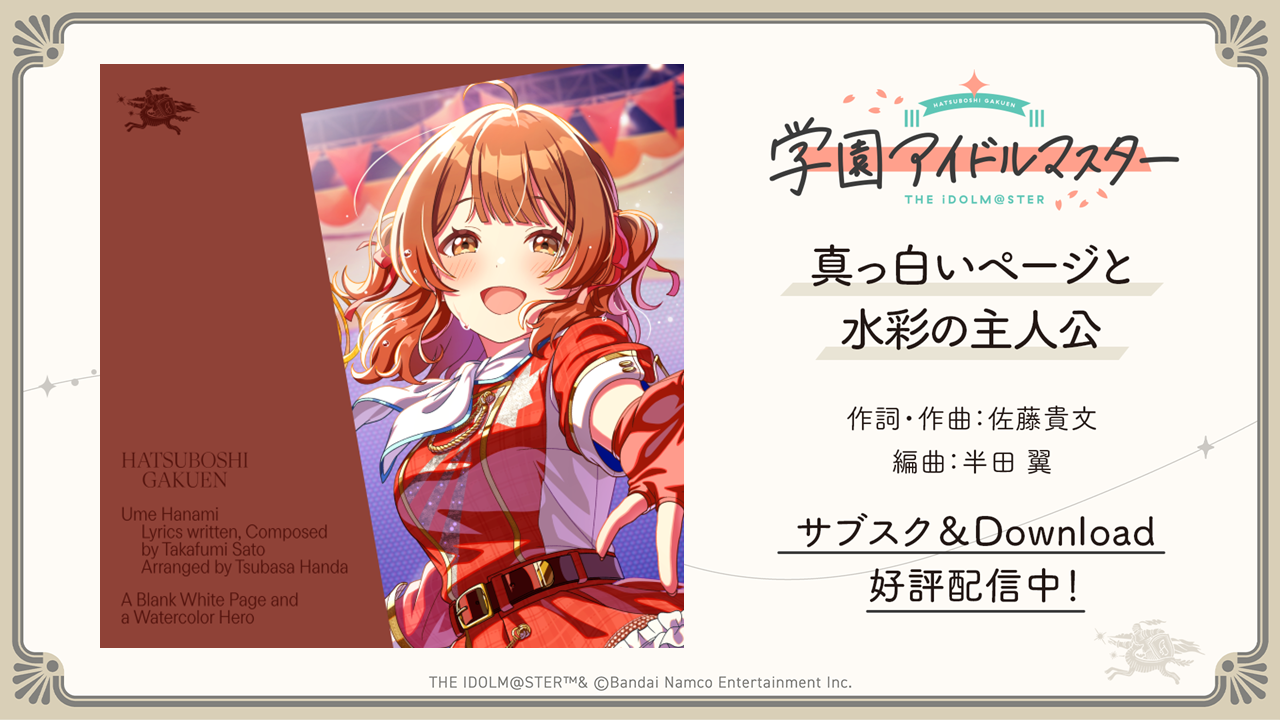 学園アイドルマスター CD 学園アイドルマスター オリジナルサウンドトラック | Bandai Namco