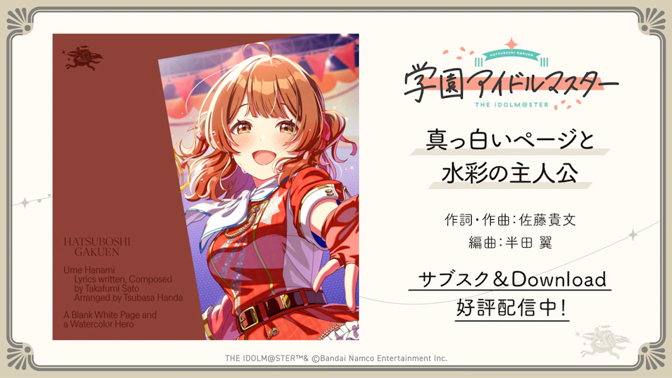 学園アイドルマスター（学マス）レーベル公式サイト