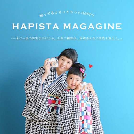 特別な日は、特別な装いで。「家族全員着物」が七五三撮影の新定番!