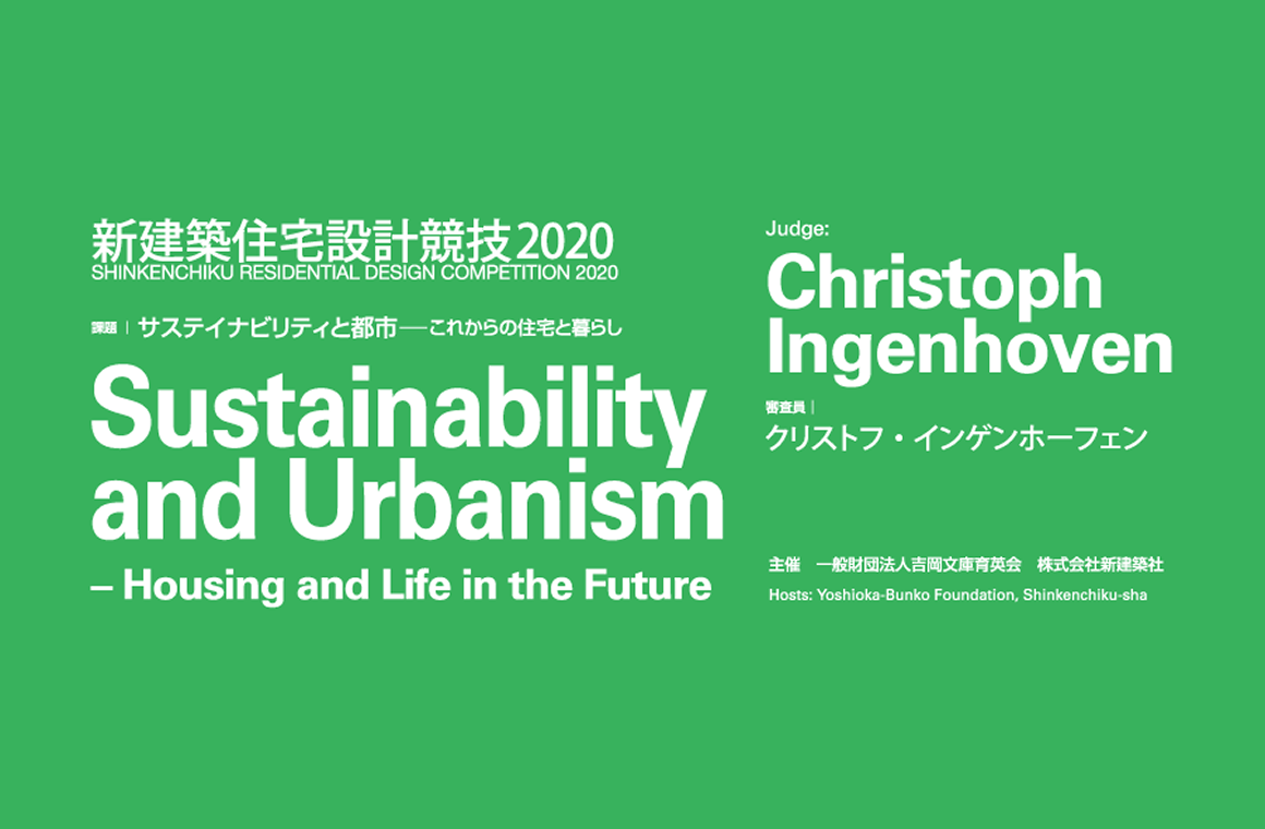"Void-Volume" wins Special Mention in "新建築住宅設計競技2020"