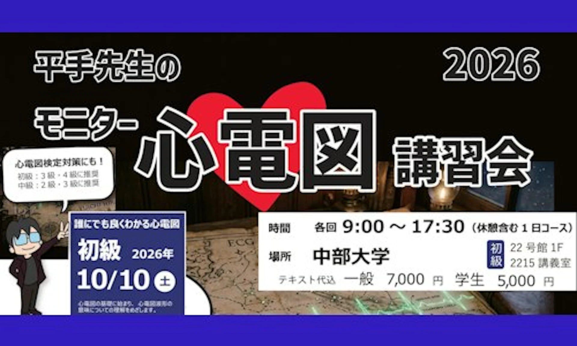 平手先生のモニター心電図講習会 初級コース 10/10