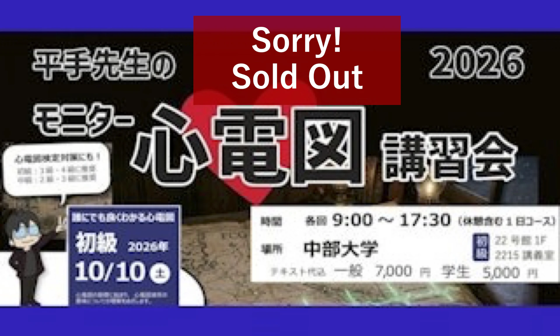 平手先生のモニター心電図講習会　初級コース 10/10