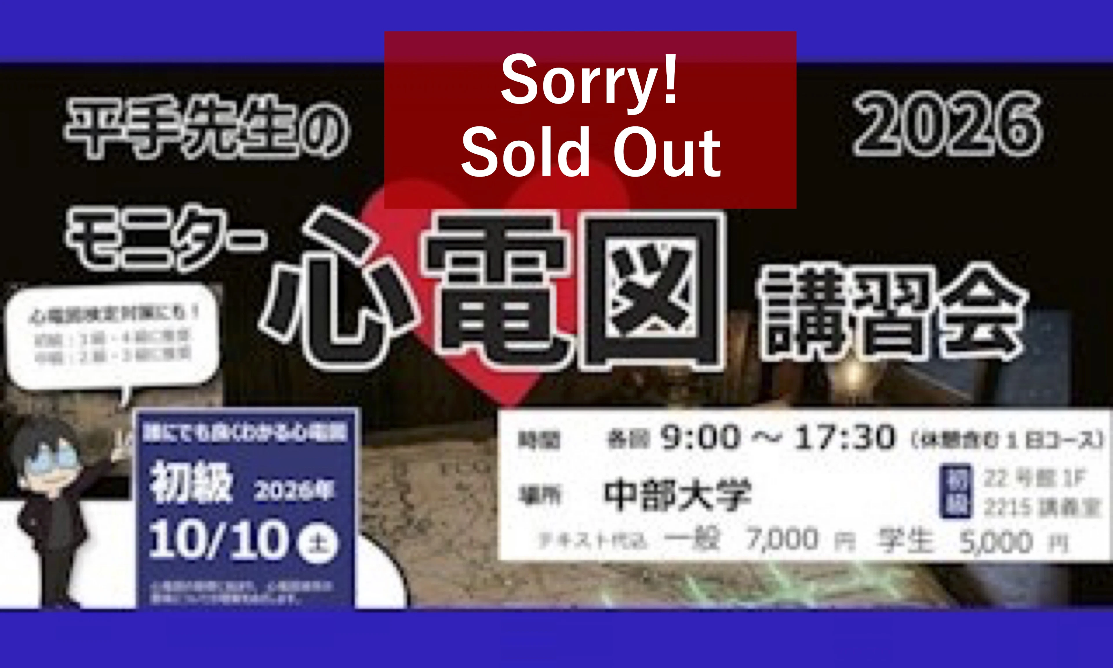 平手先生のモニター心電図講習会 初級コース 10/10