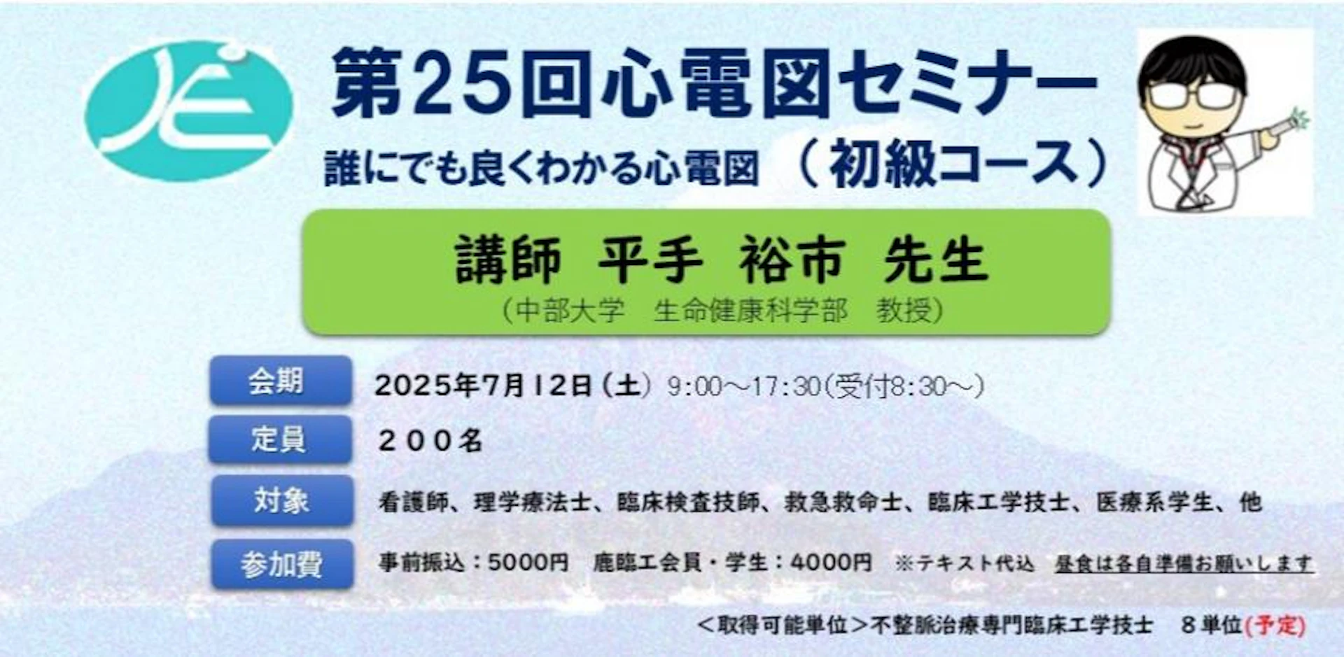 誰にでもよくわかる心電図　初級コース