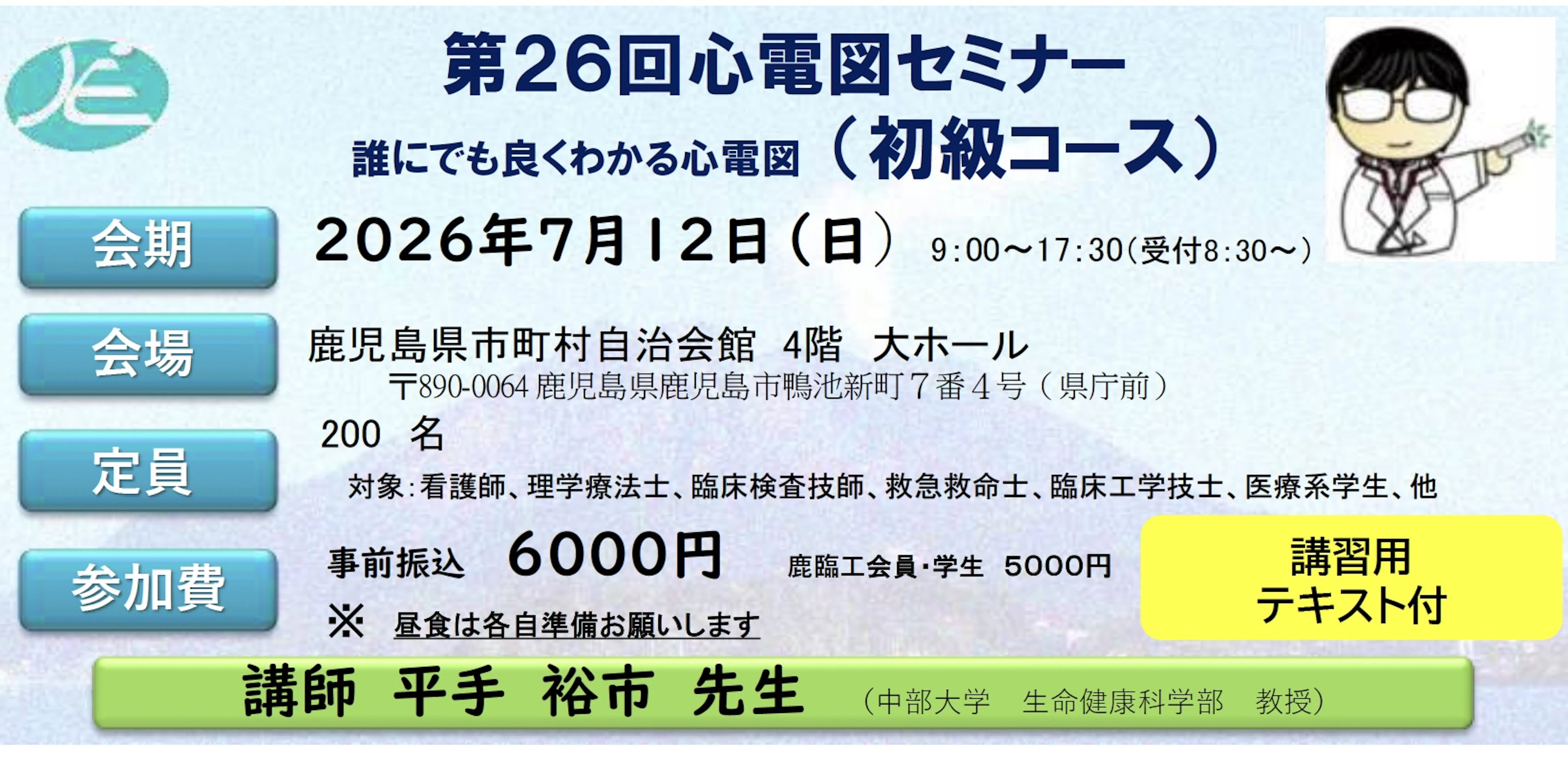 誰にでも良くわかる心電図（初級コース）