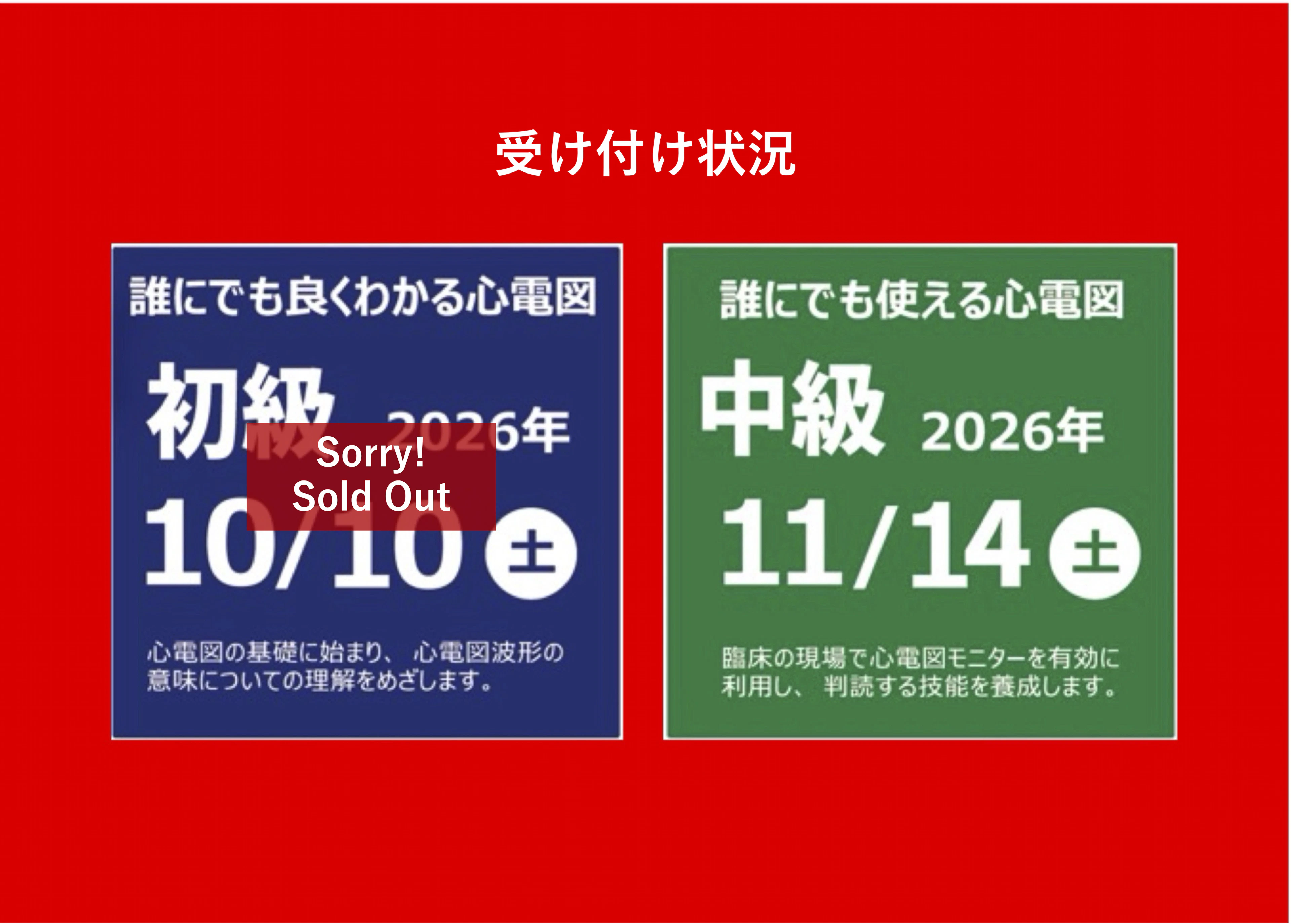 今秋愛知県開催、初級、中級受付状況